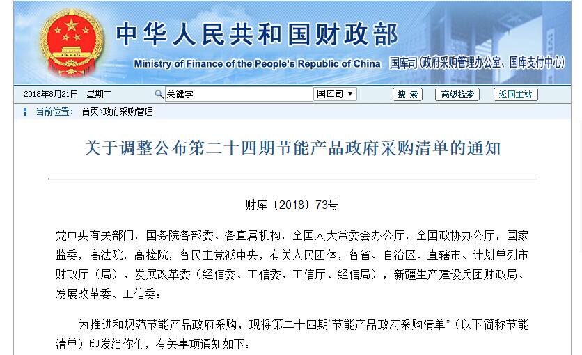 關(guān)于節(jié)能產(chǎn)品采購(gòu)清單的通知 關(guān)于節(jié)能產(chǎn)品采購(gòu)清單的通知