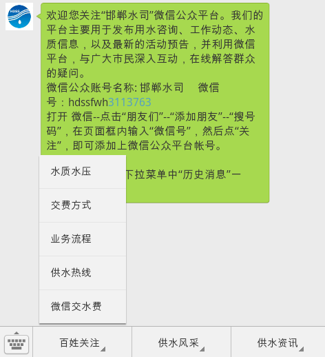 邯鄲市民可使用微信交水費