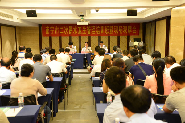 南寧2016二次供水衛生管理培訓會順利召開